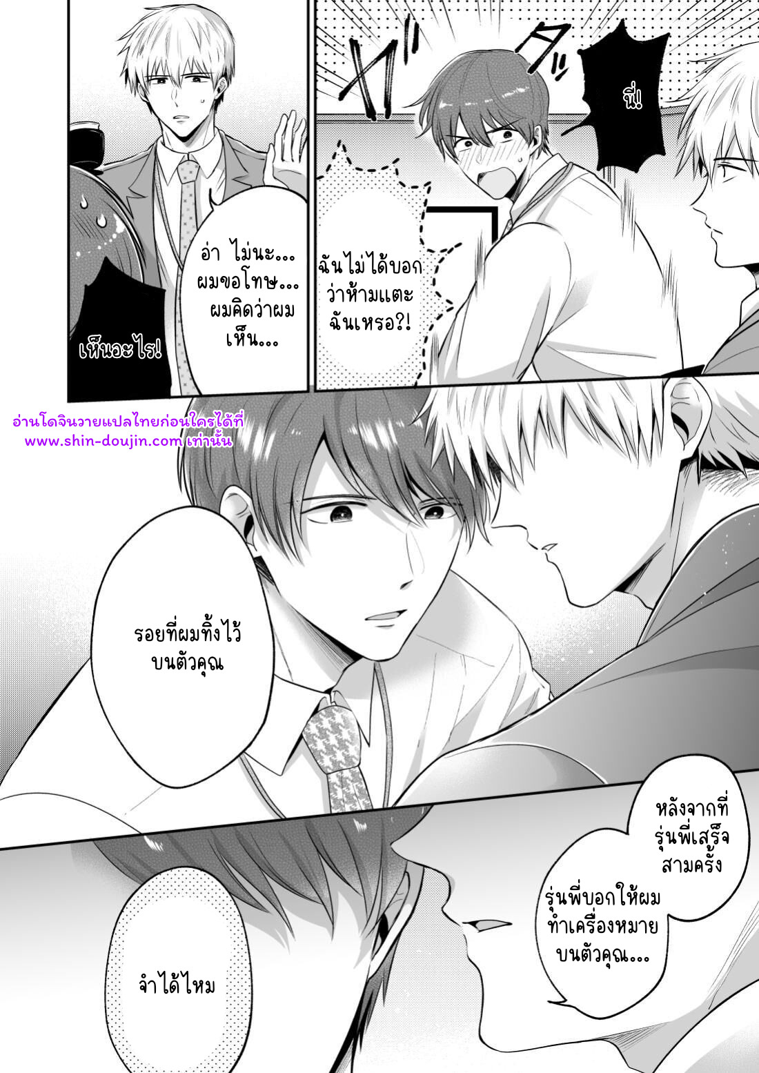 โรงแรมรักของเหล่ามนุษย์เงินเดือน 02-11